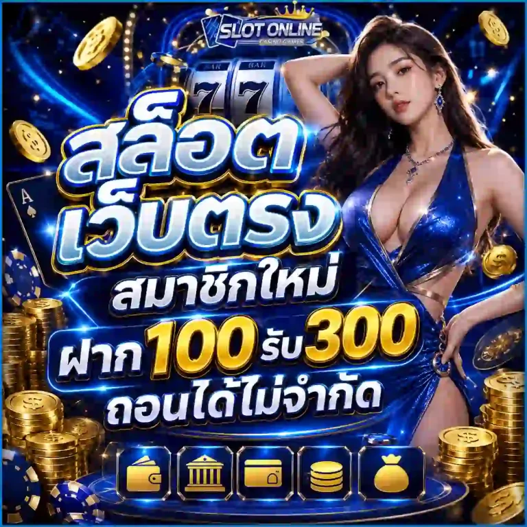 สล็อต เว็บ ตรง ไม่ ผ่าน โปรโมชั่น