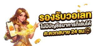 สล็อตเว็บตรง ไม่ ผ่าน จ่ายจริง